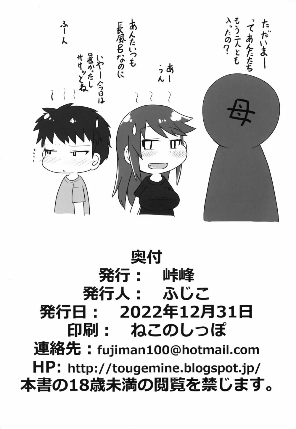 汗と姉でぴと! Page.21