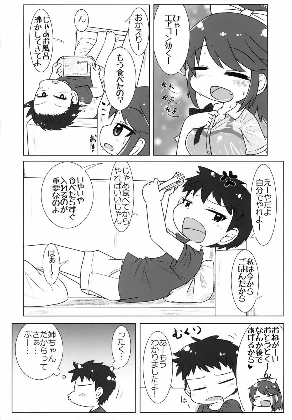 汗と姉でぴと! Page.3