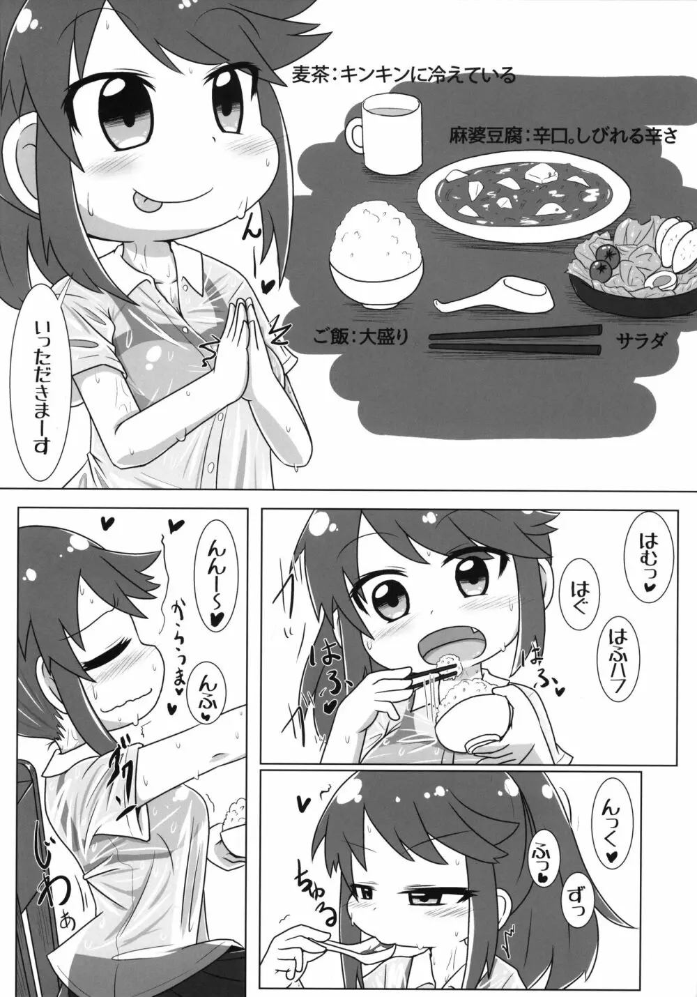 汗と姉でぴと! Page.4