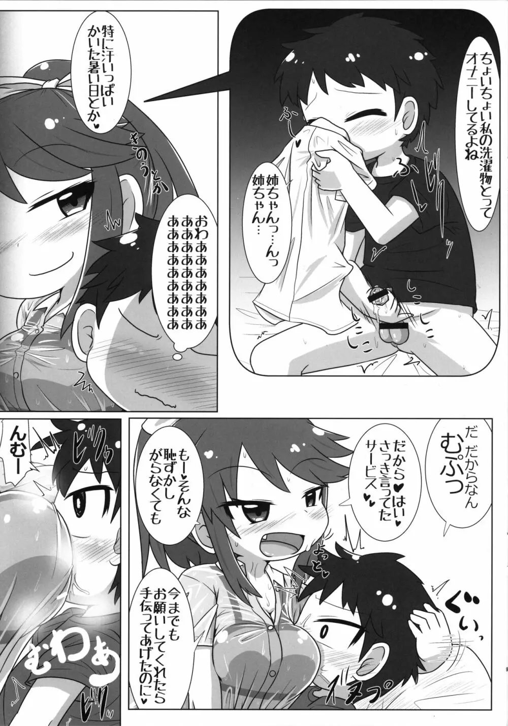 汗と姉でぴと! Page.8