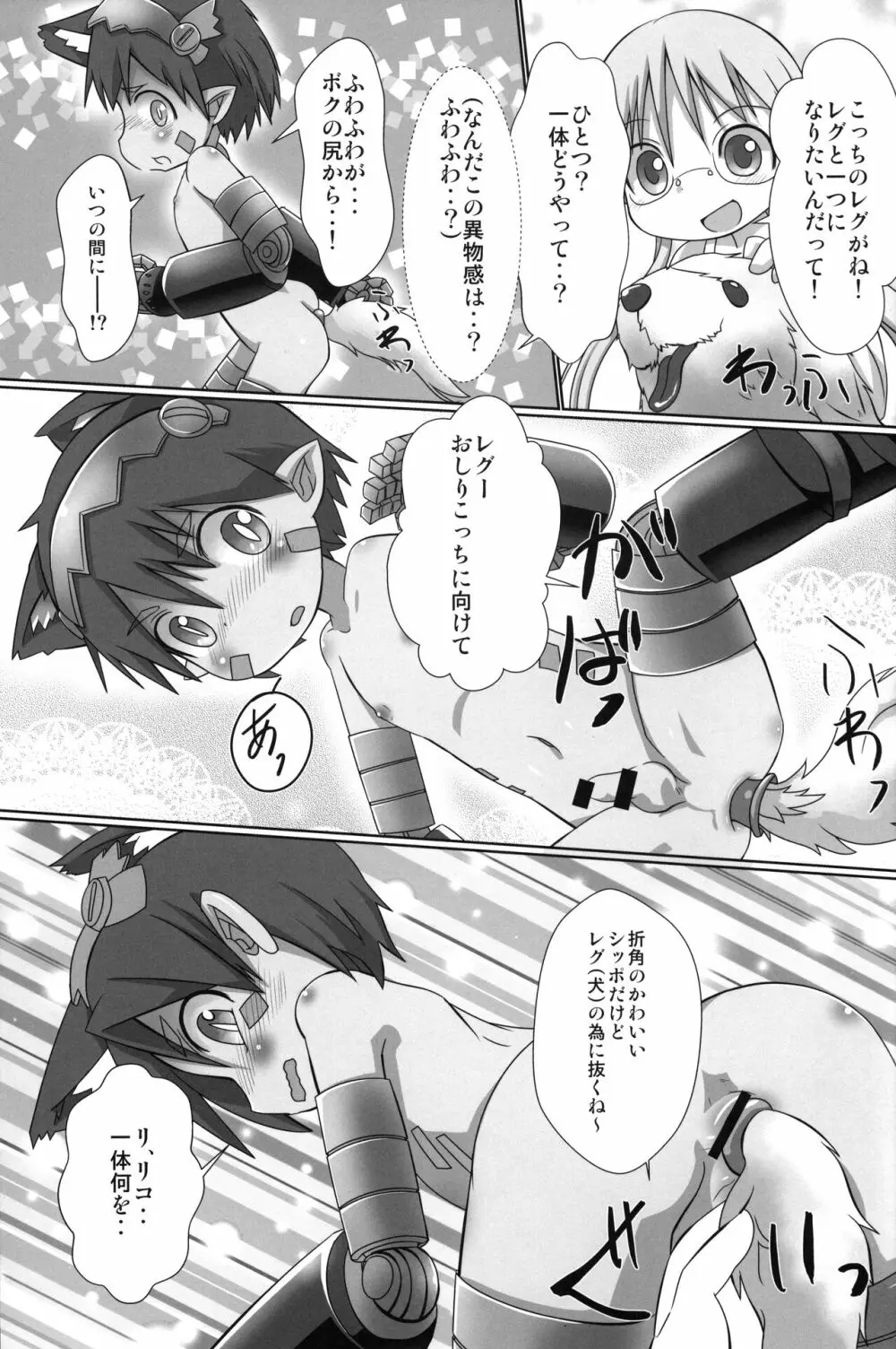 レグレグわんわん Page.4