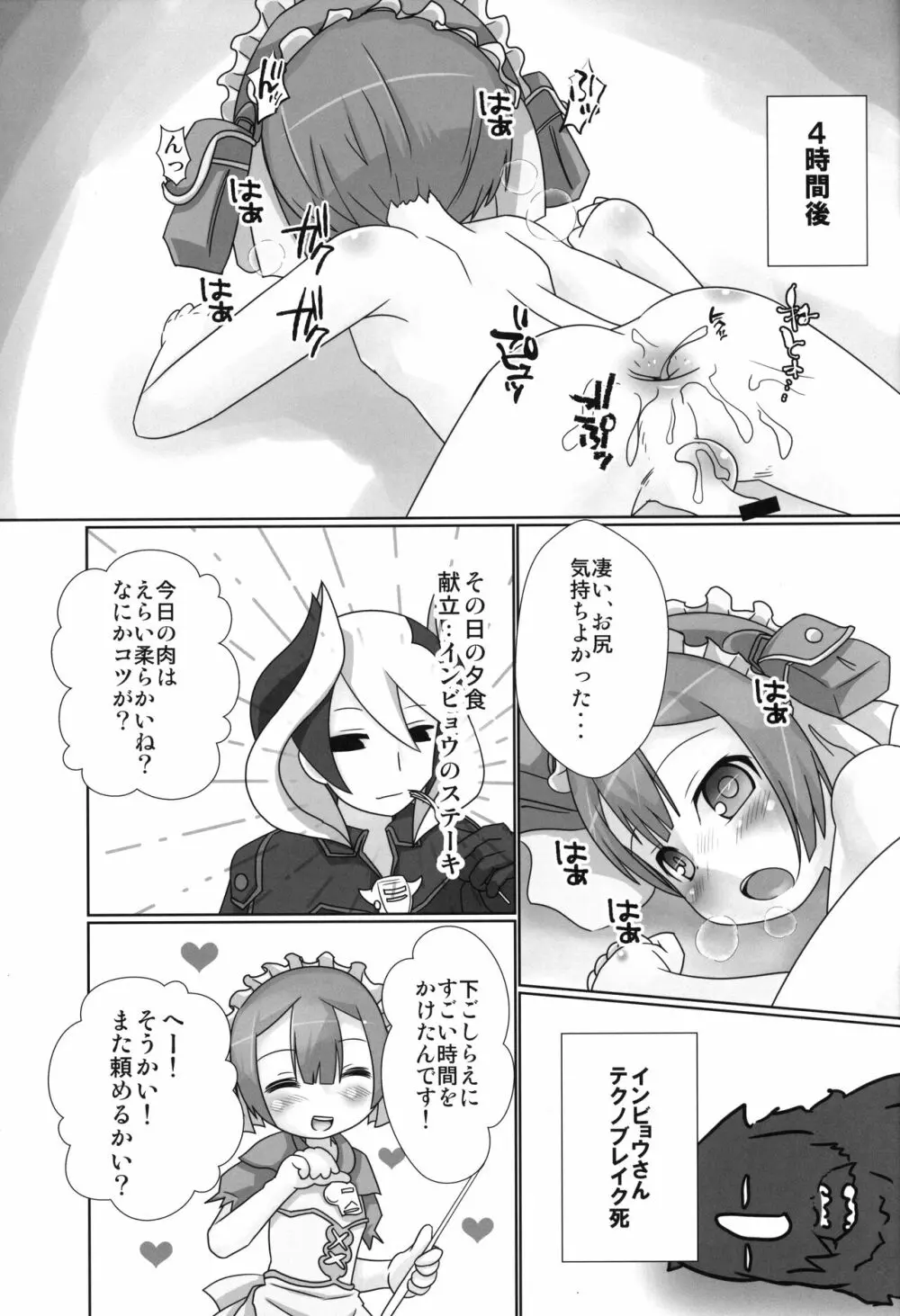 お尻オナニー大好きマルルクちゃん君 Page.12