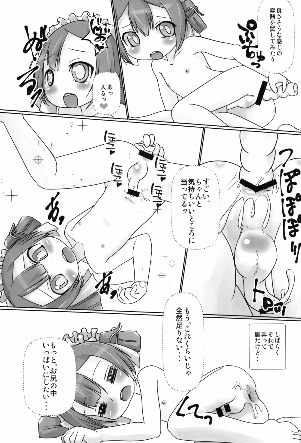 お尻オナニー大好きマルルクちゃん君 Page.6