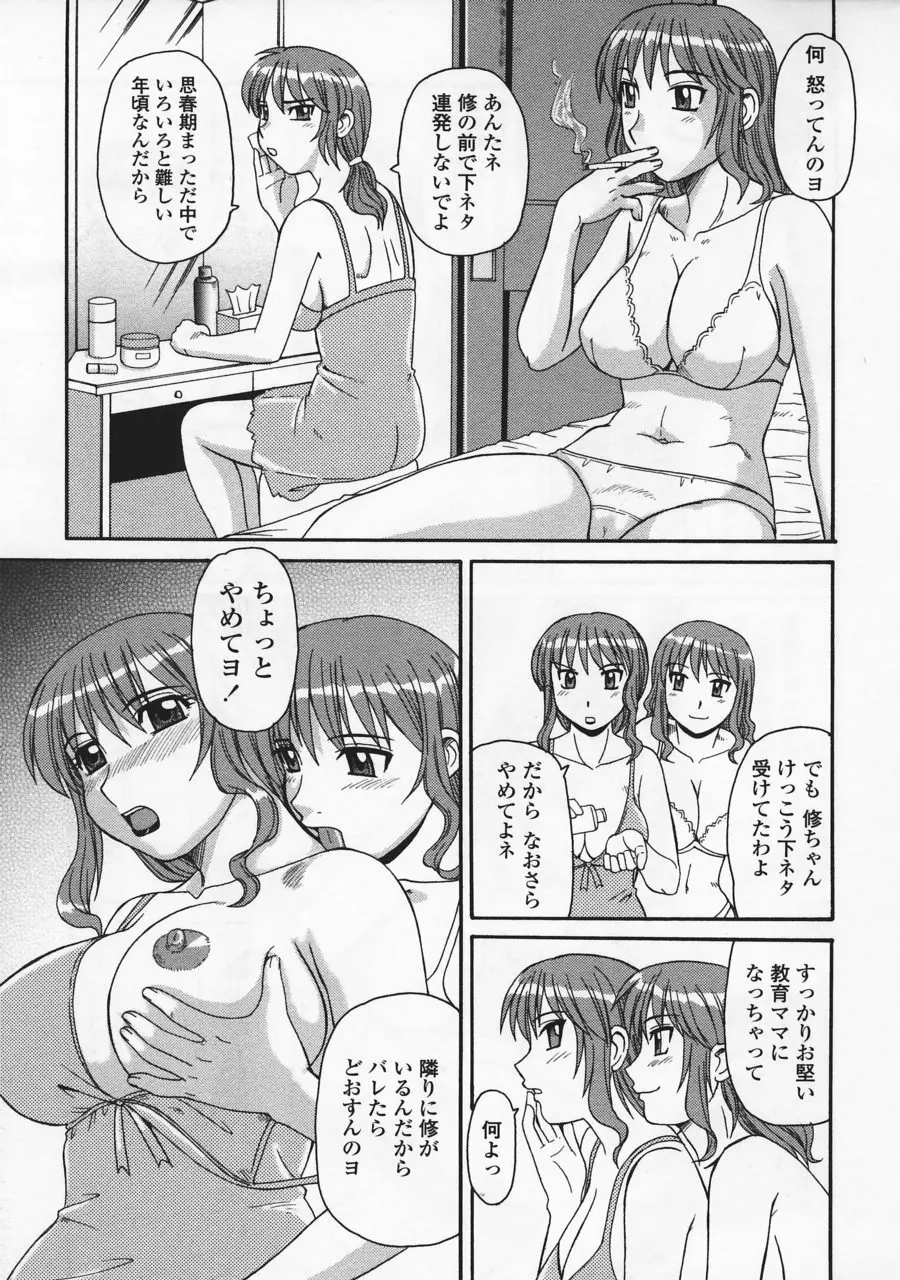 妖しい母と淫らな叔母 Page.11