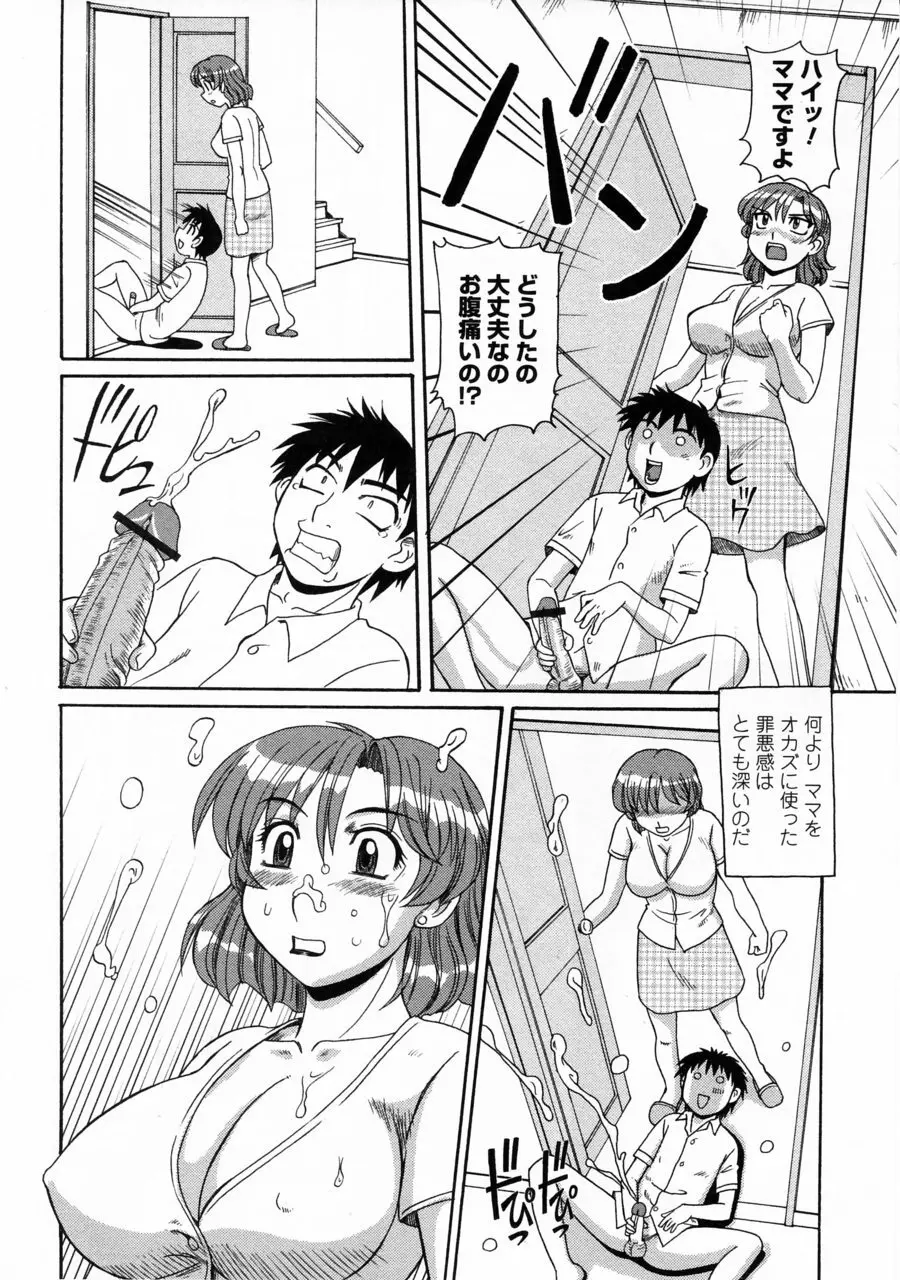 妖しい母と淫らな叔母 Page.110