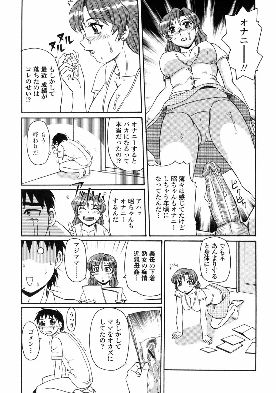 妖しい母と淫らな叔母 Page.111