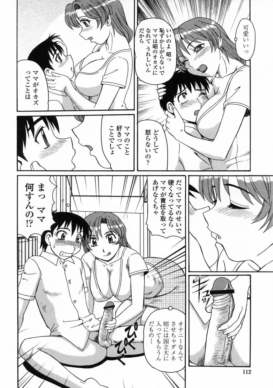 妖しい母と淫らな叔母 Page.112