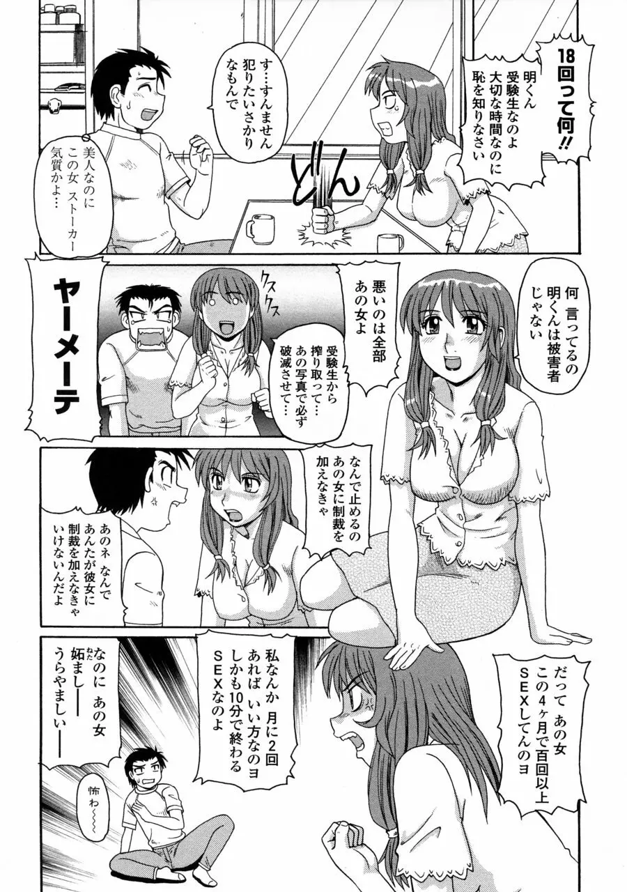 妖しい母と淫らな叔母 Page.126