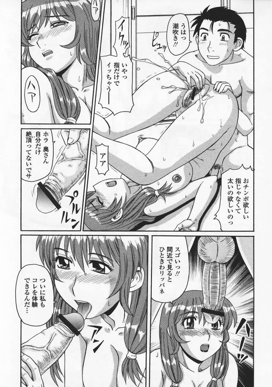 妖しい母と淫らな叔母 Page.129