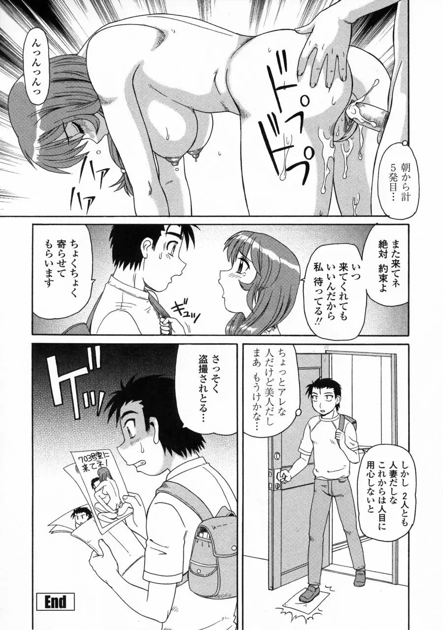 妖しい母と淫らな叔母 Page.134