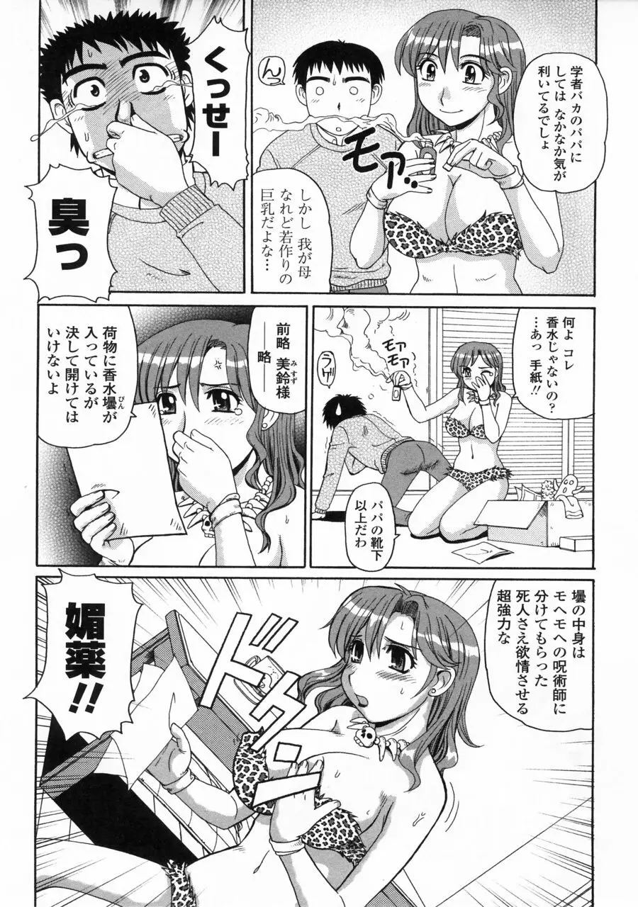 妖しい母と淫らな叔母 Page.139