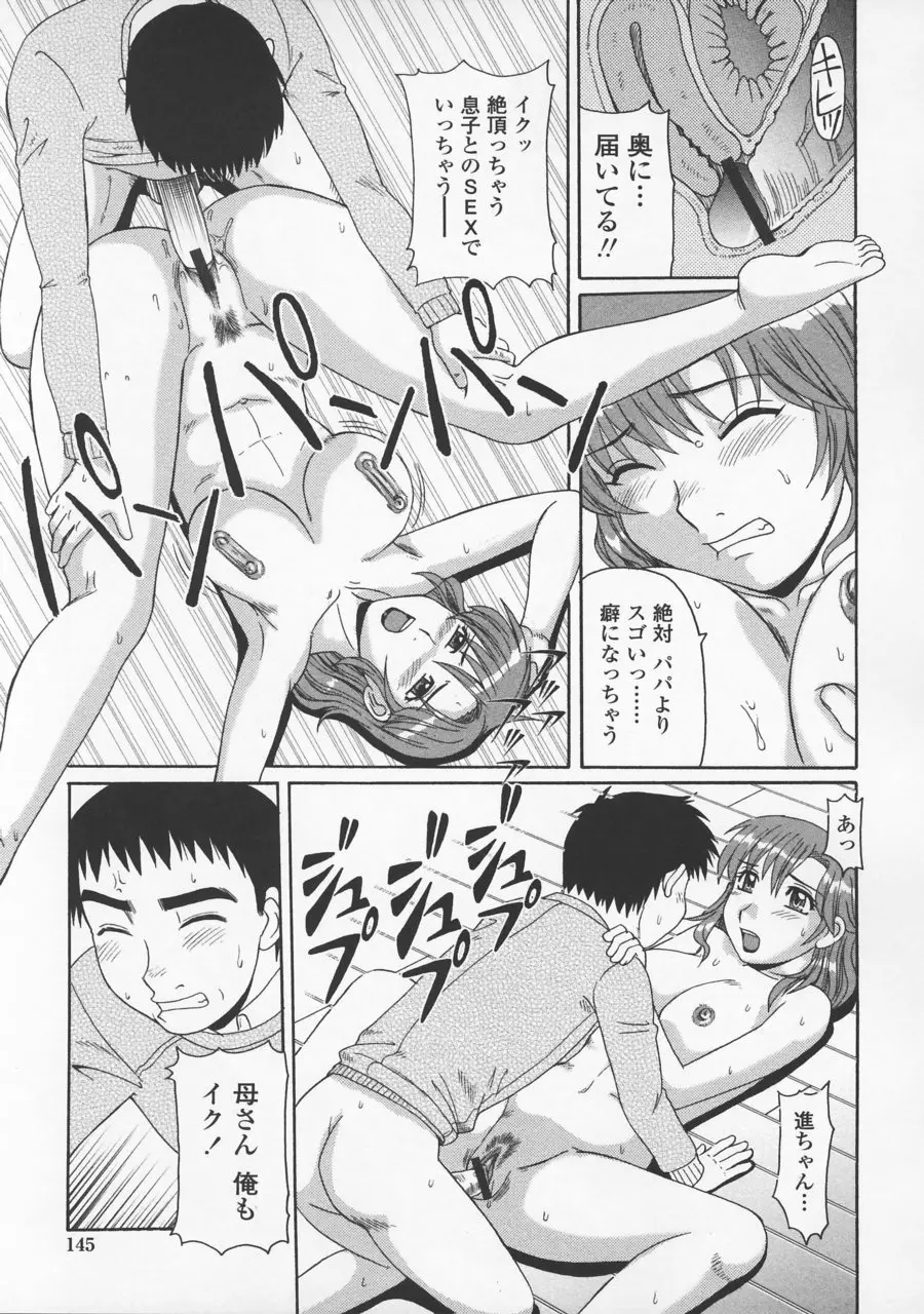 妖しい母と淫らな叔母 Page.145