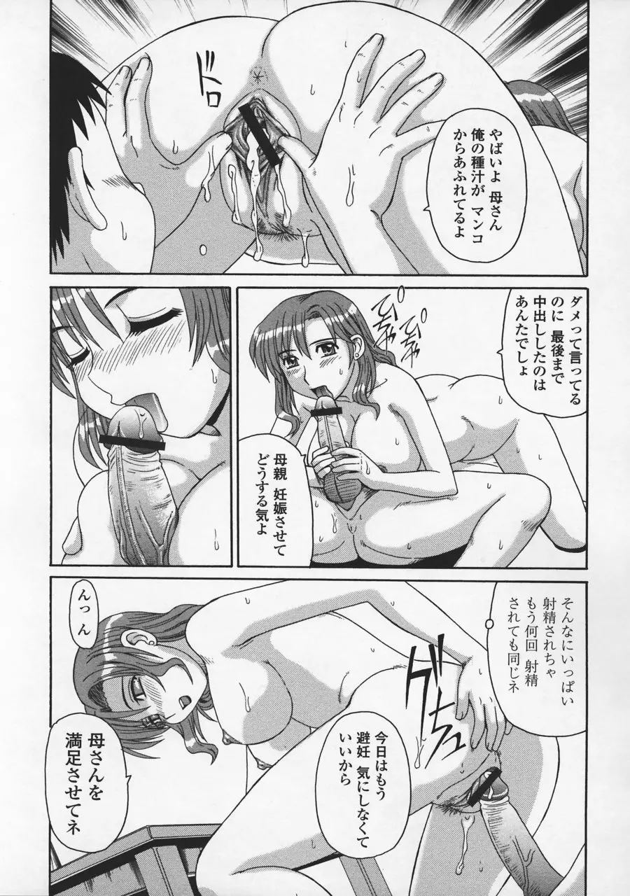 妖しい母と淫らな叔母 Page.147