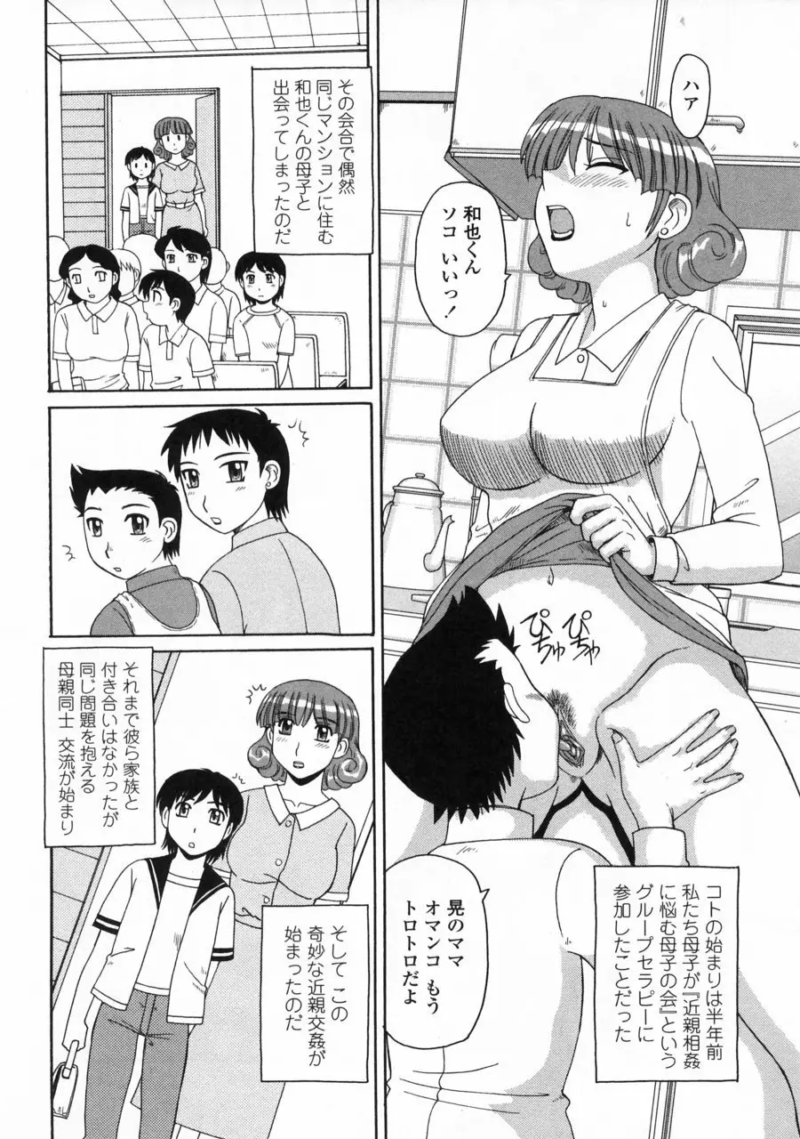 妖しい母と淫らな叔母 Page.154