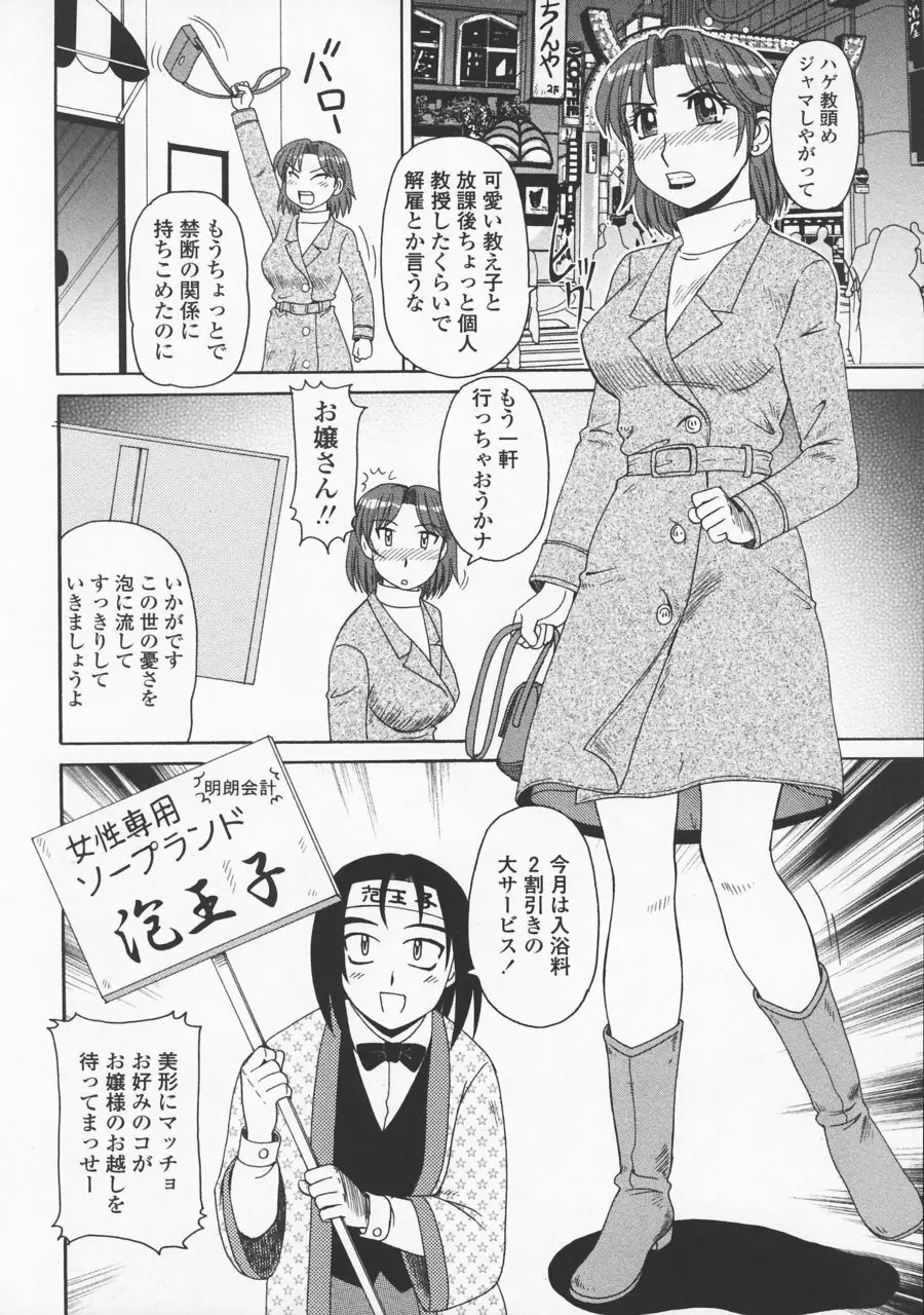 妖しい母と淫らな叔母 Page.168