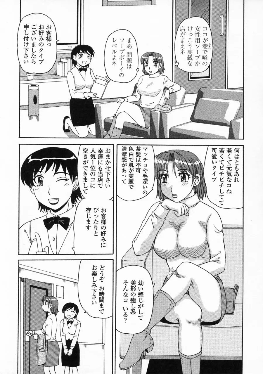 妖しい母と淫らな叔母 Page.169