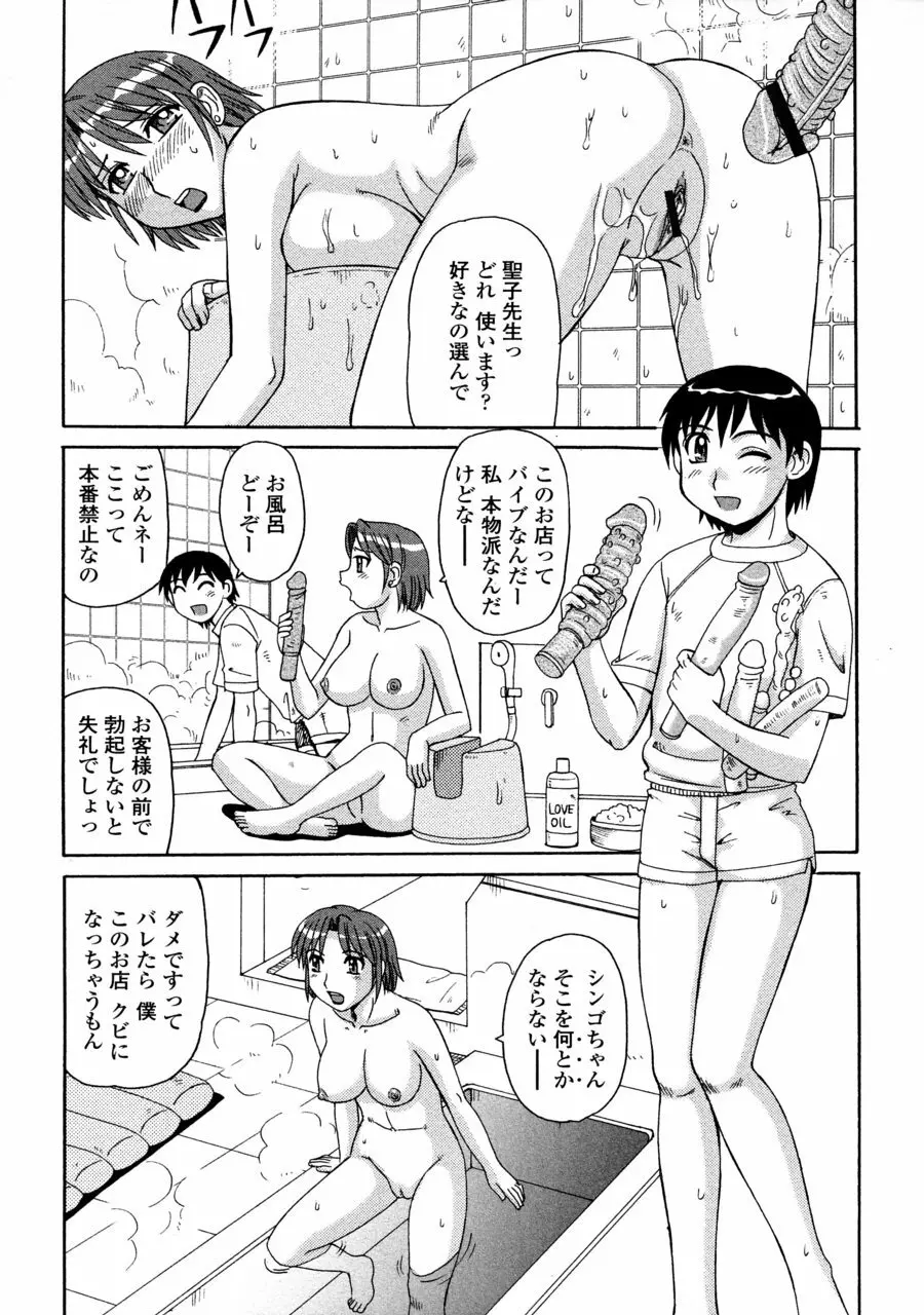 妖しい母と淫らな叔母 Page.176