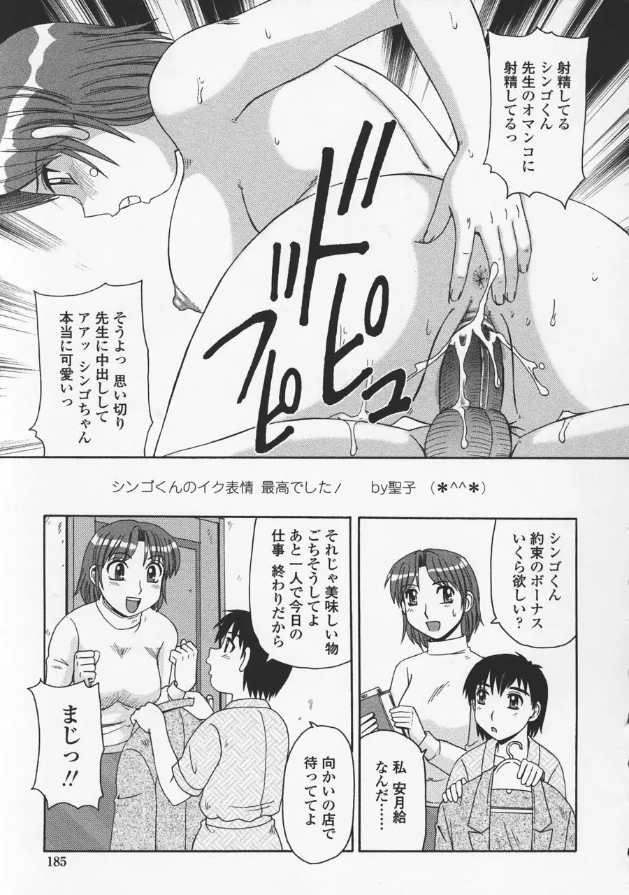 妖しい母と淫らな叔母 Page.185