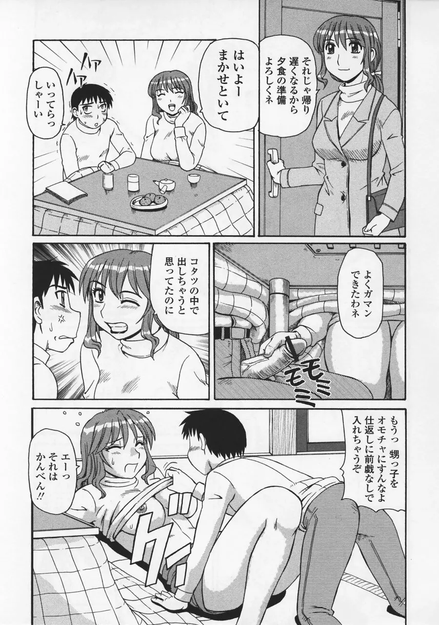 妖しい母と淫らな叔母 Page.35