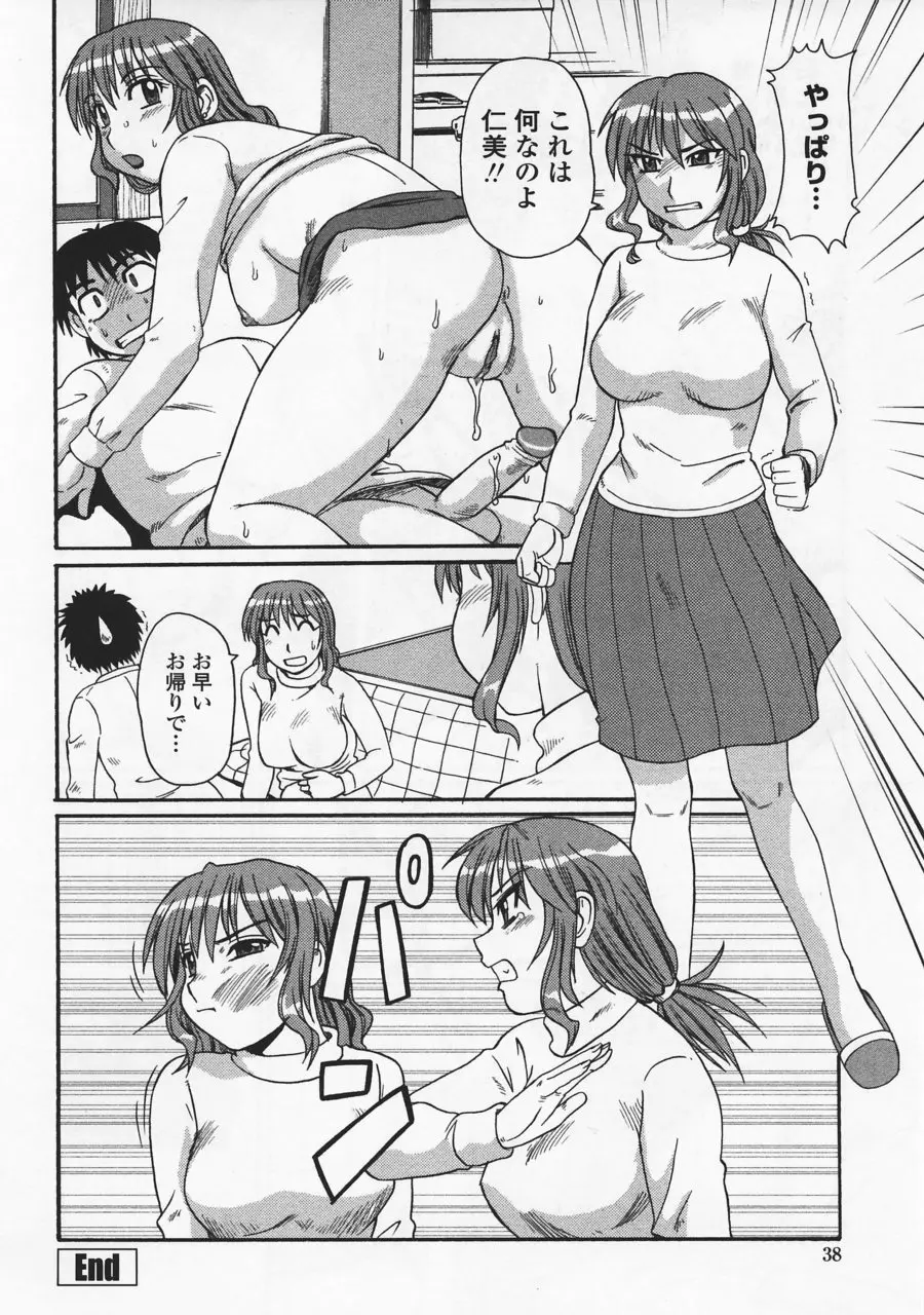 妖しい母と淫らな叔母 Page.38