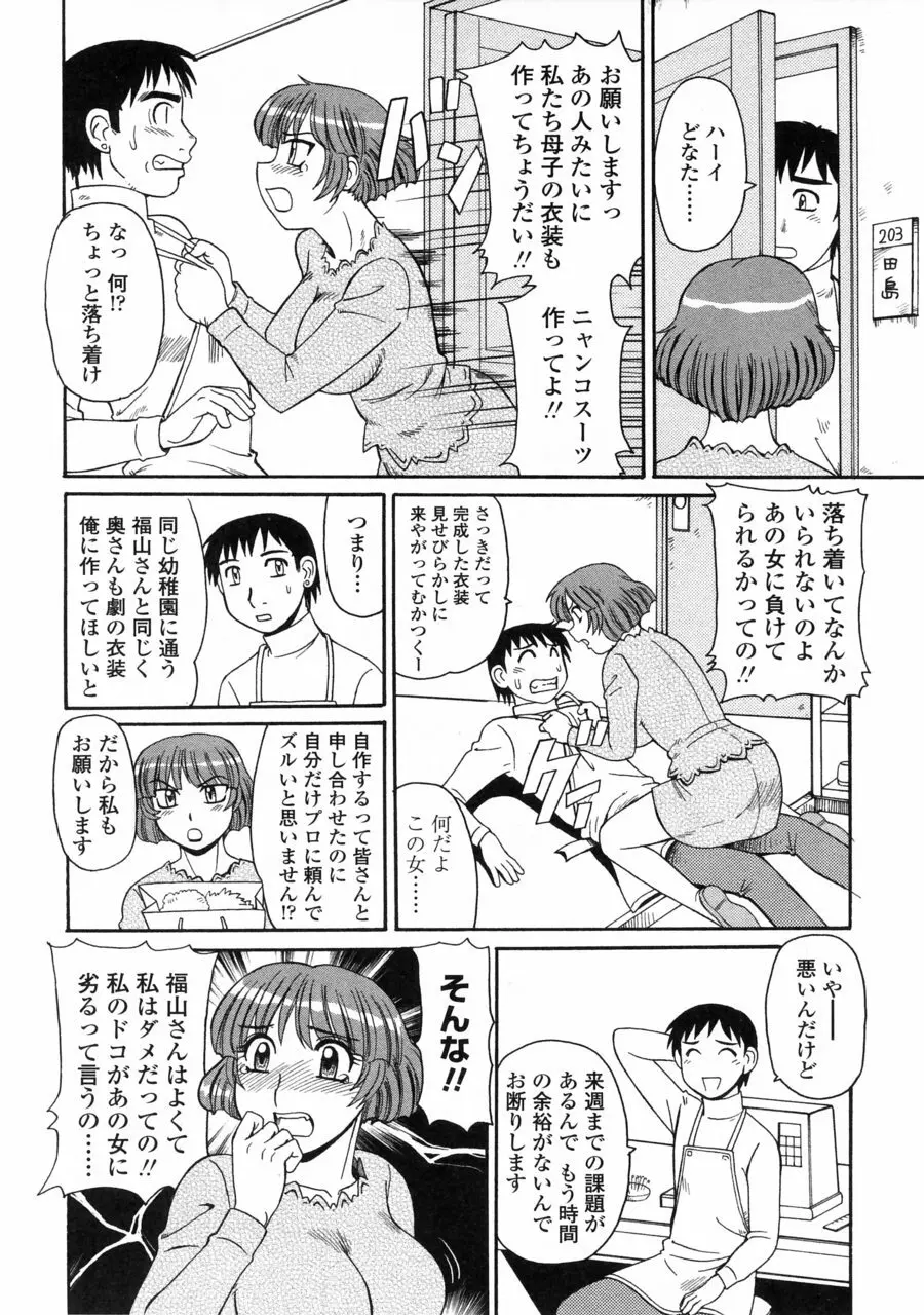 妖しい母と淫らな叔母 Page.58