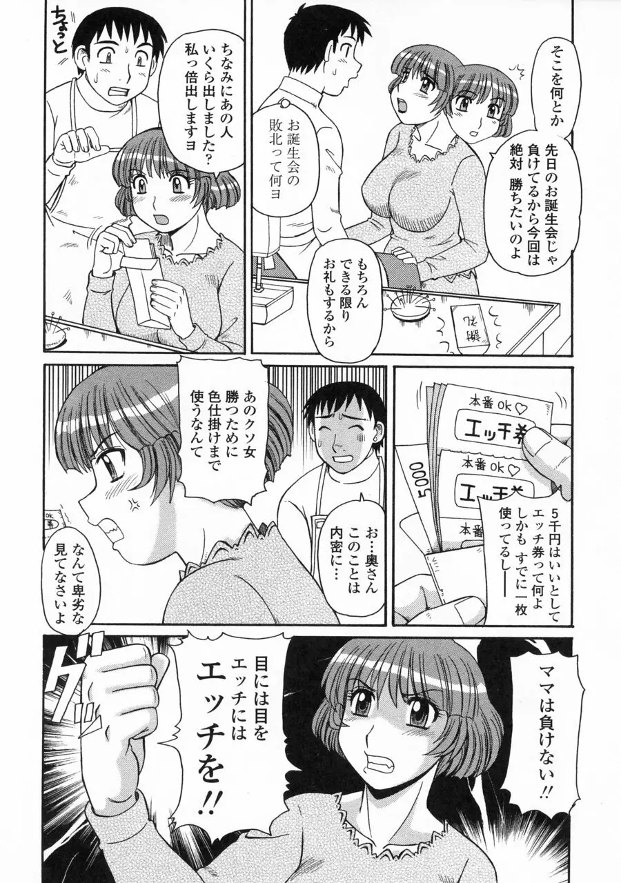 妖しい母と淫らな叔母 Page.59