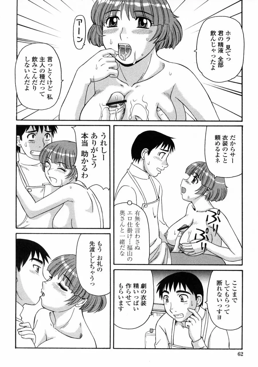 妖しい母と淫らな叔母 Page.62