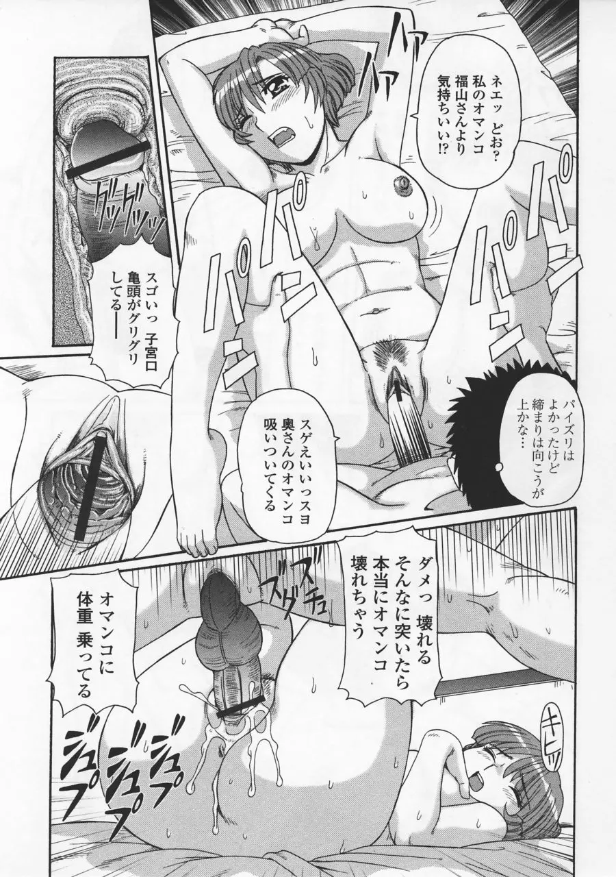 妖しい母と淫らな叔母 Page.67