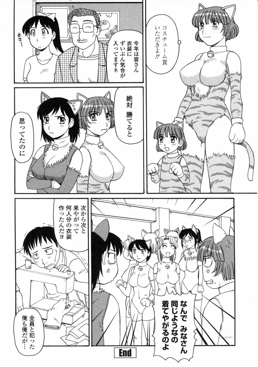 妖しい母と淫らな叔母 Page.70