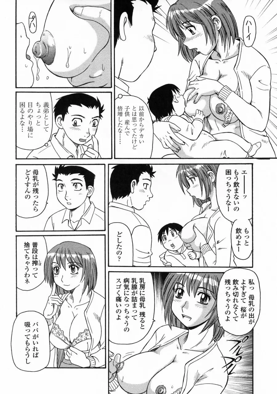 妖しい母と淫らな叔母 Page.74