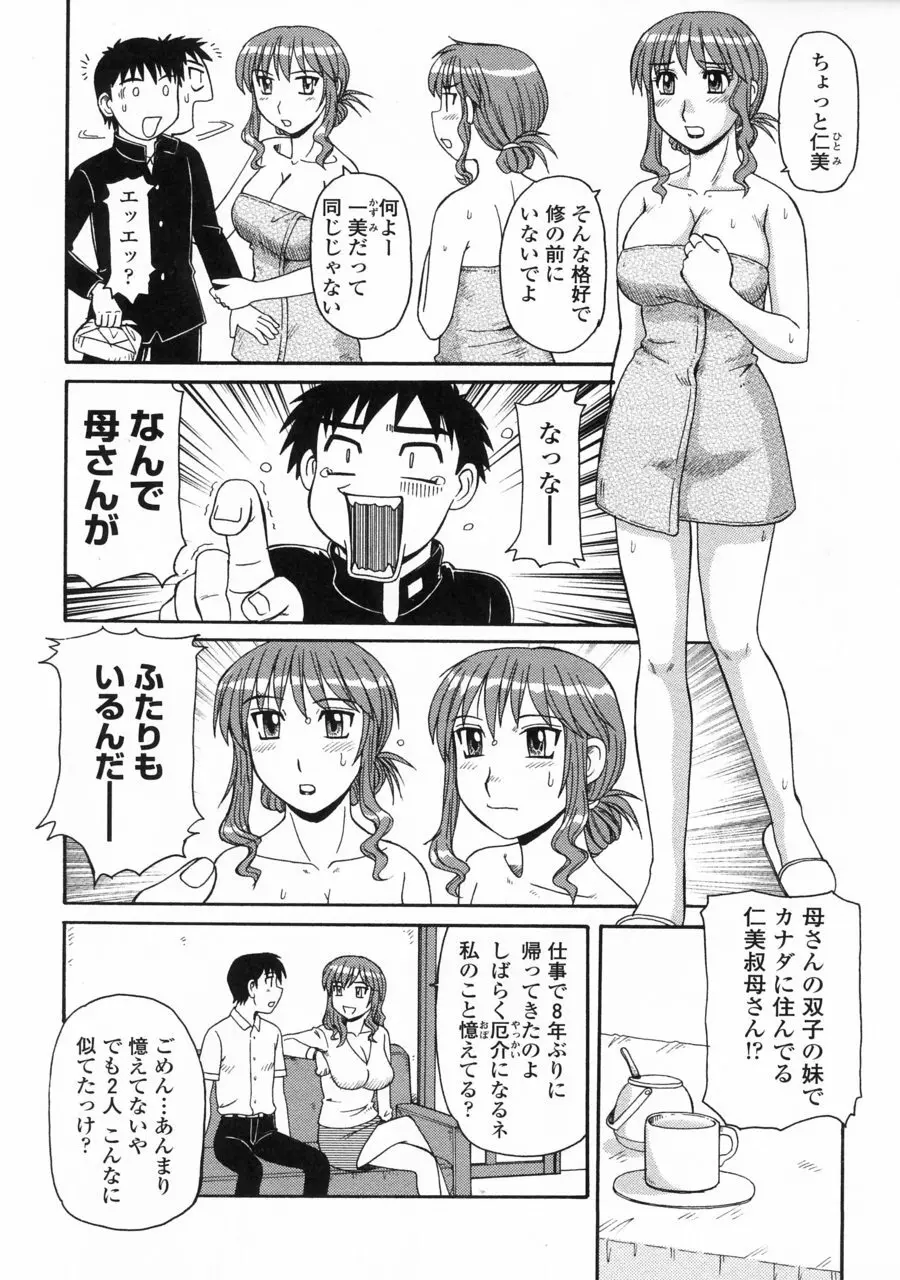 妖しい母と淫らな叔母 Page.9