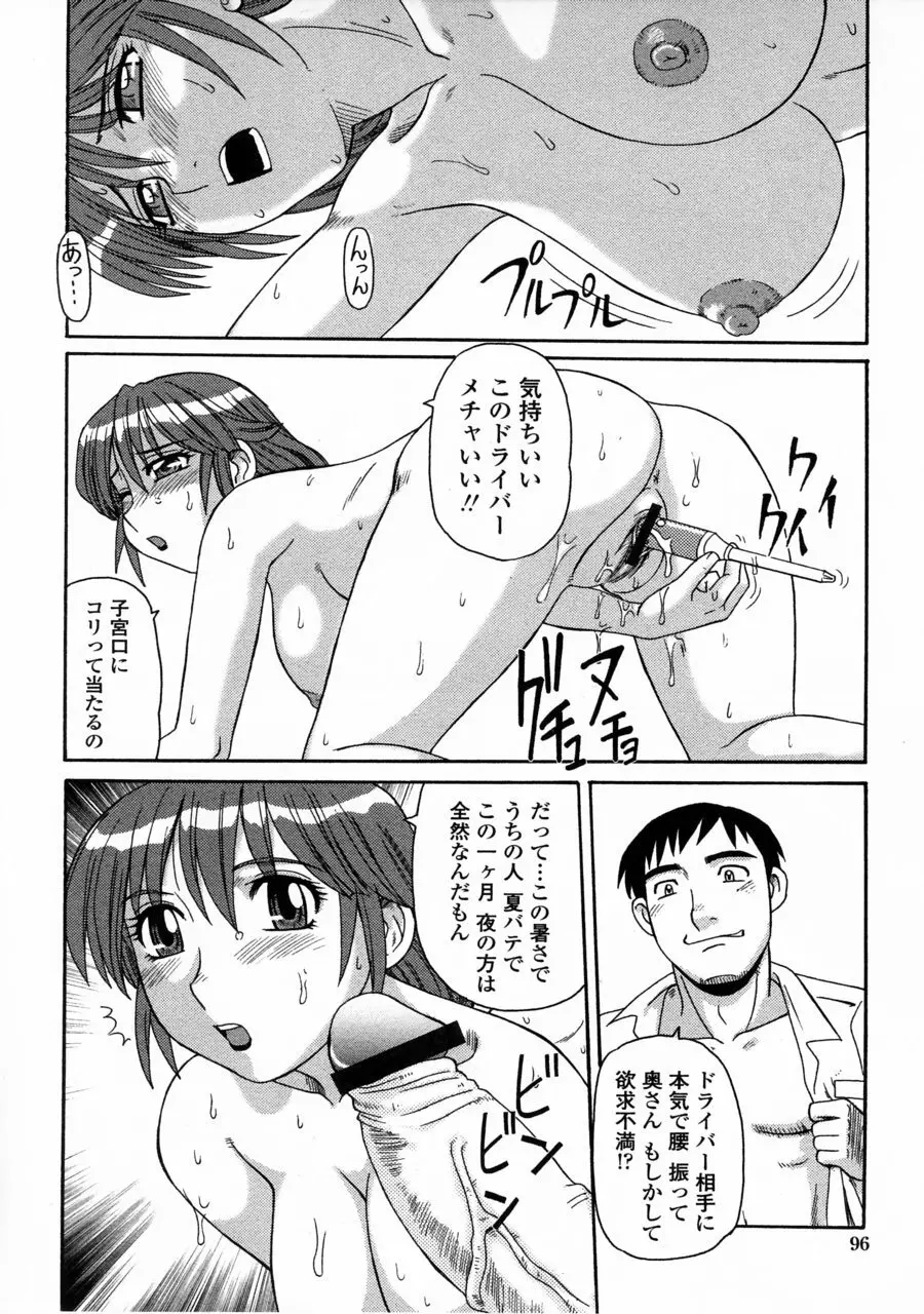 妖しい母と淫らな叔母 Page.96