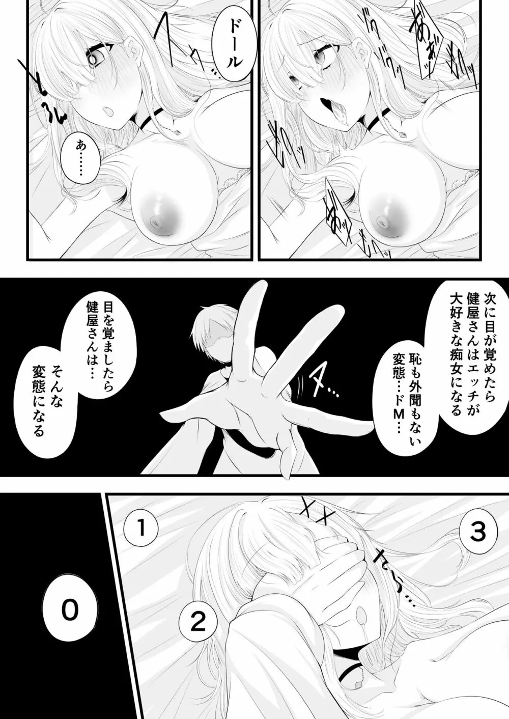 催眠健屋漫画完結編 Page.10