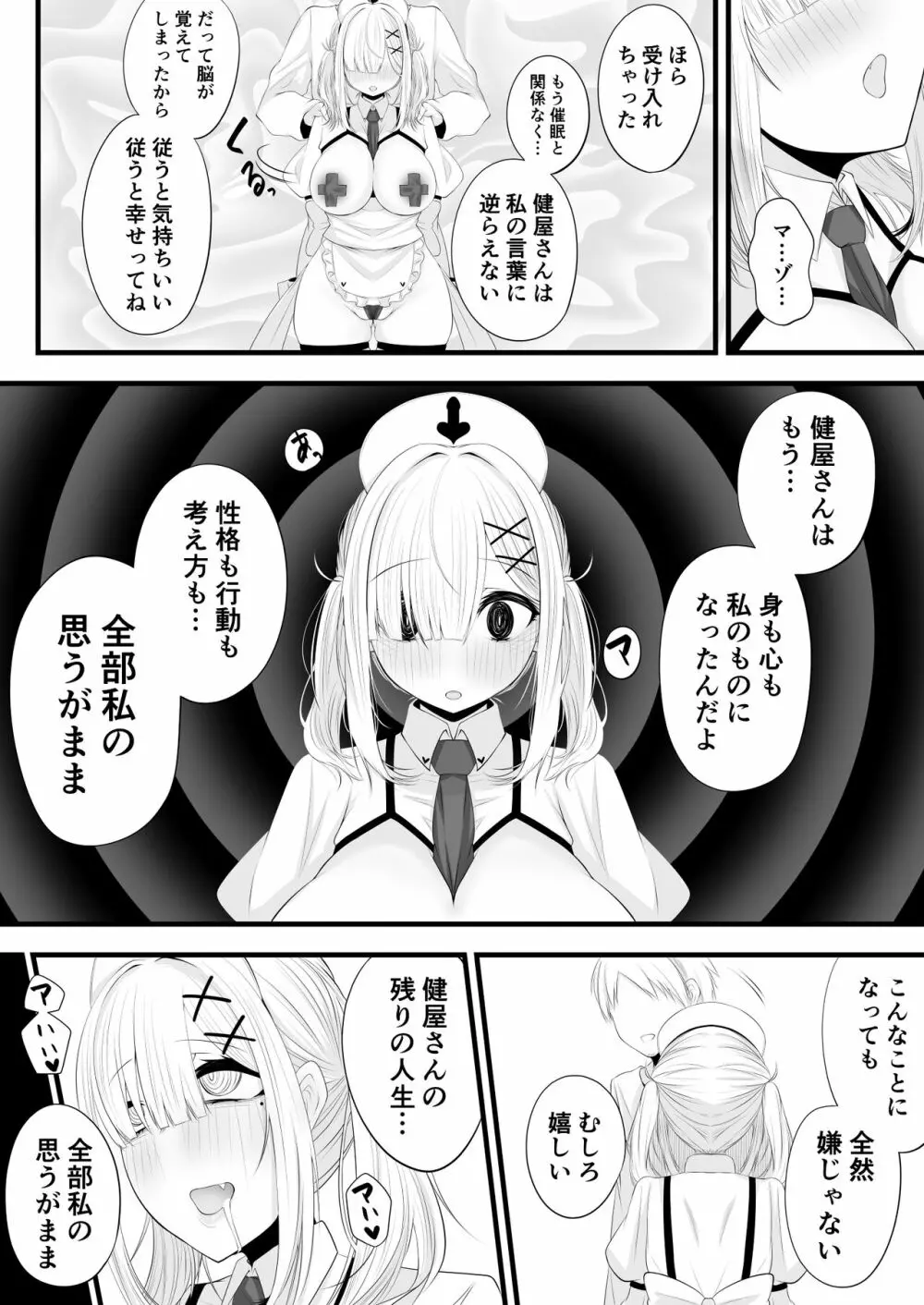 催眠健屋漫画完結編 Page.14