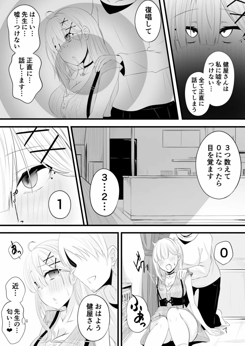 催眠健屋漫画完結編 Page.4