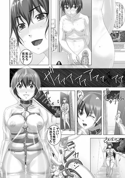 嵐を呼ぶ淫乱女(オンナ Page.4