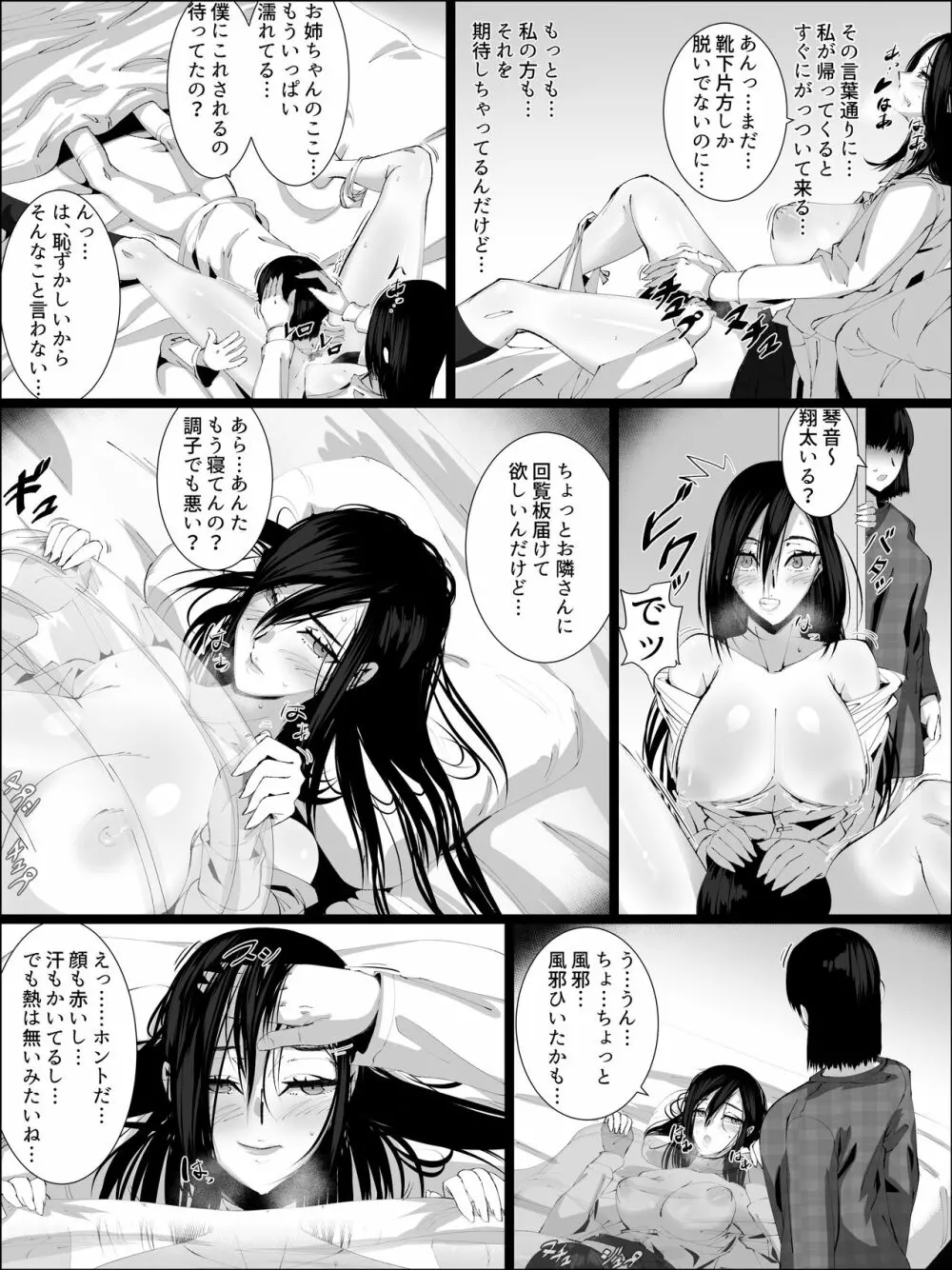 男を知らない姉が弟と… Page.27