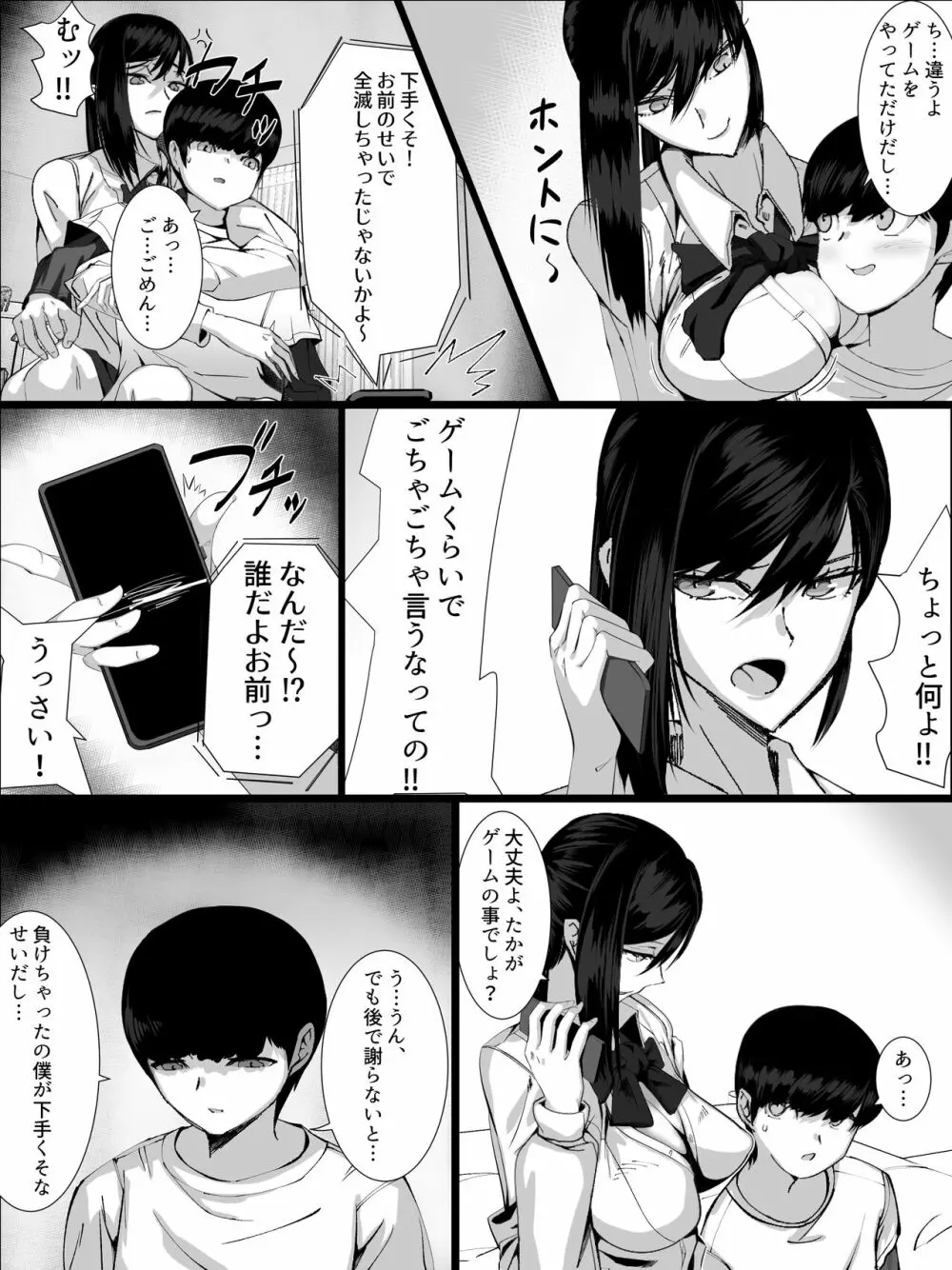 男を知らない姉が弟と… Page.5