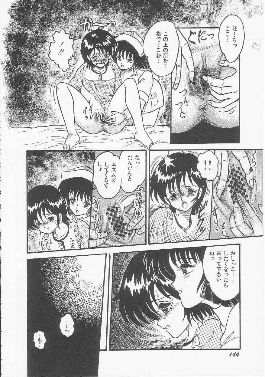 三日月戦隊 ゴーパルサー Page.146