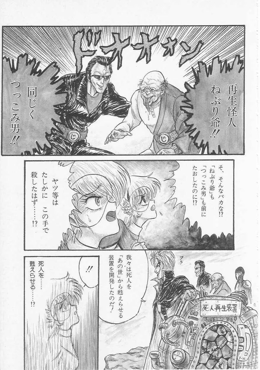 三日月戦隊 ゴーパルサー Page.35