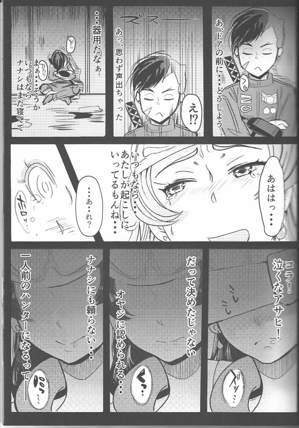 一人前の女神 前篇 Page.14