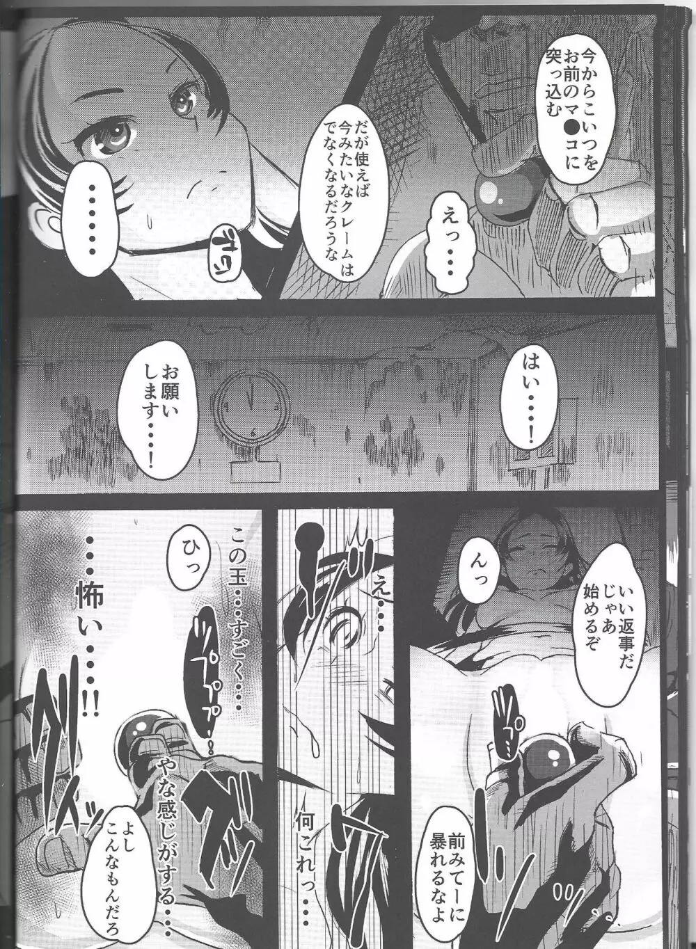 一人前の女神 前篇 Page.27