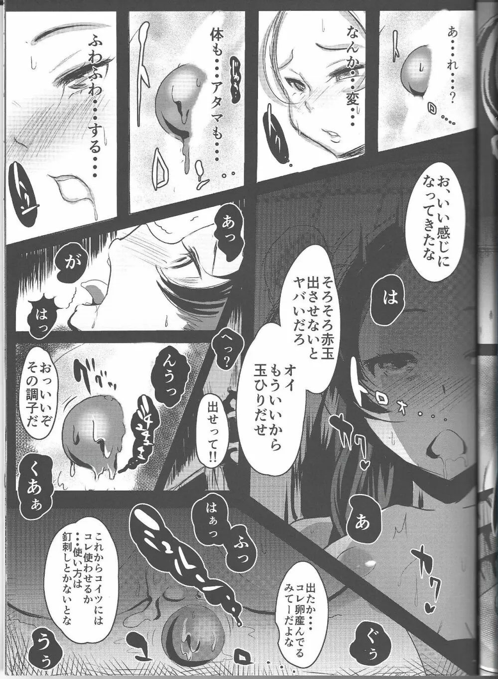 一人前の女神 前篇 Page.28