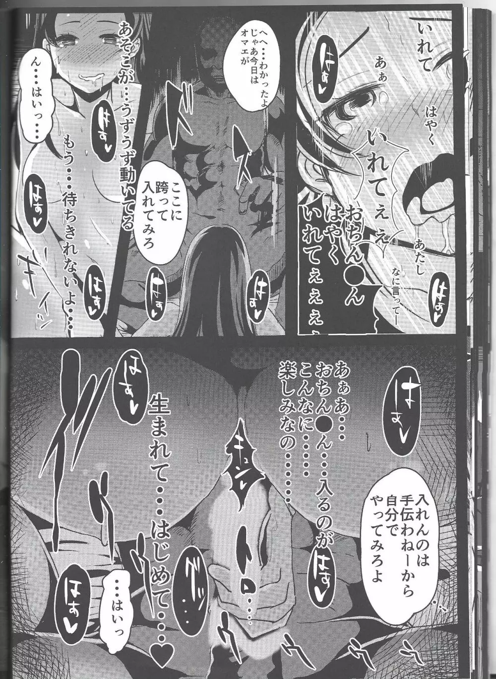 一人前の女神 前篇 Page.35