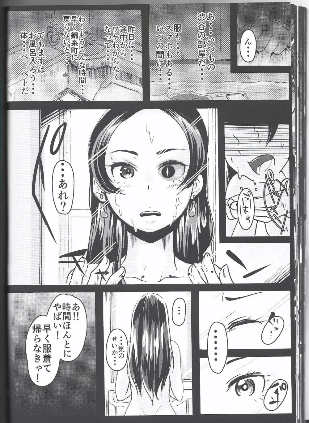 一人前の女神 前篇 Page.41