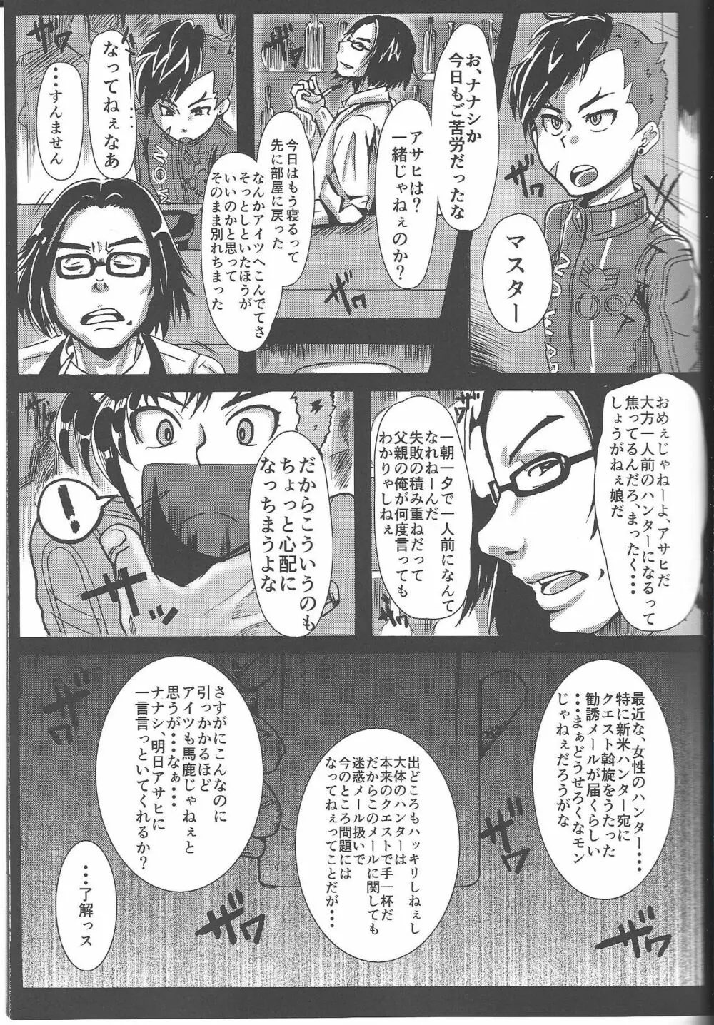 一人前の女神 前篇 Page.6