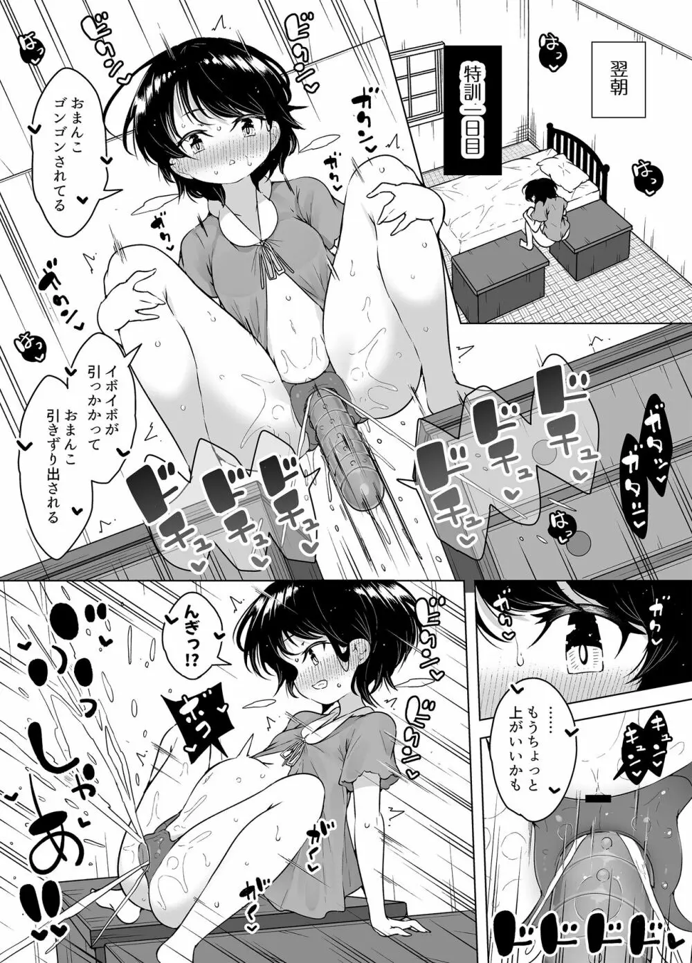 潮吹きロリは無表情 ～魔法学校の連続絶頂生活～ Page.19