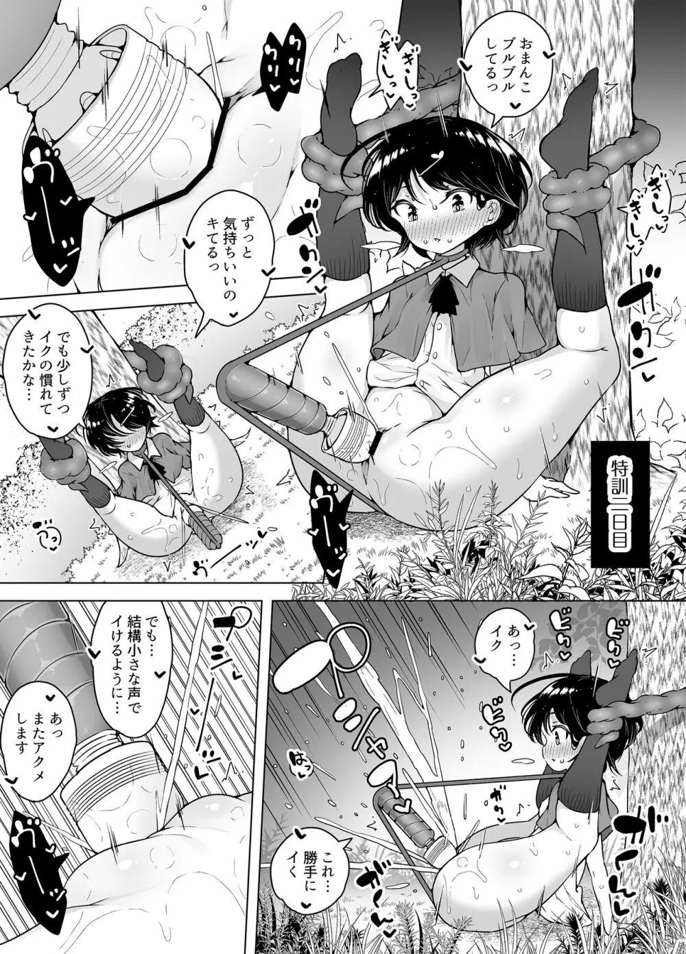 潮吹きロリは無表情 ～魔法学校の連続絶頂生活～ Page.21