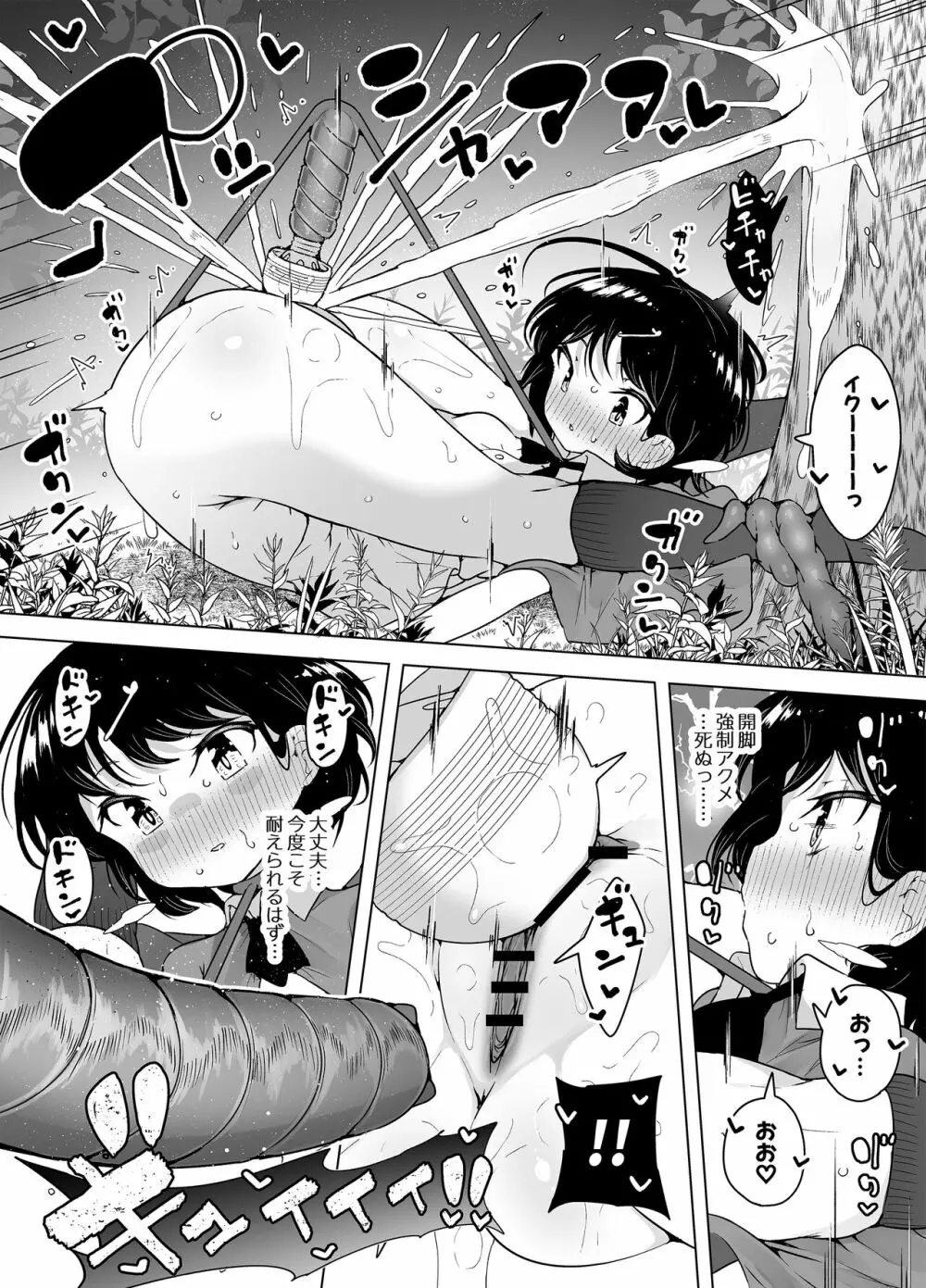 潮吹きロリは無表情 ～魔法学校の連続絶頂生活～ Page.22