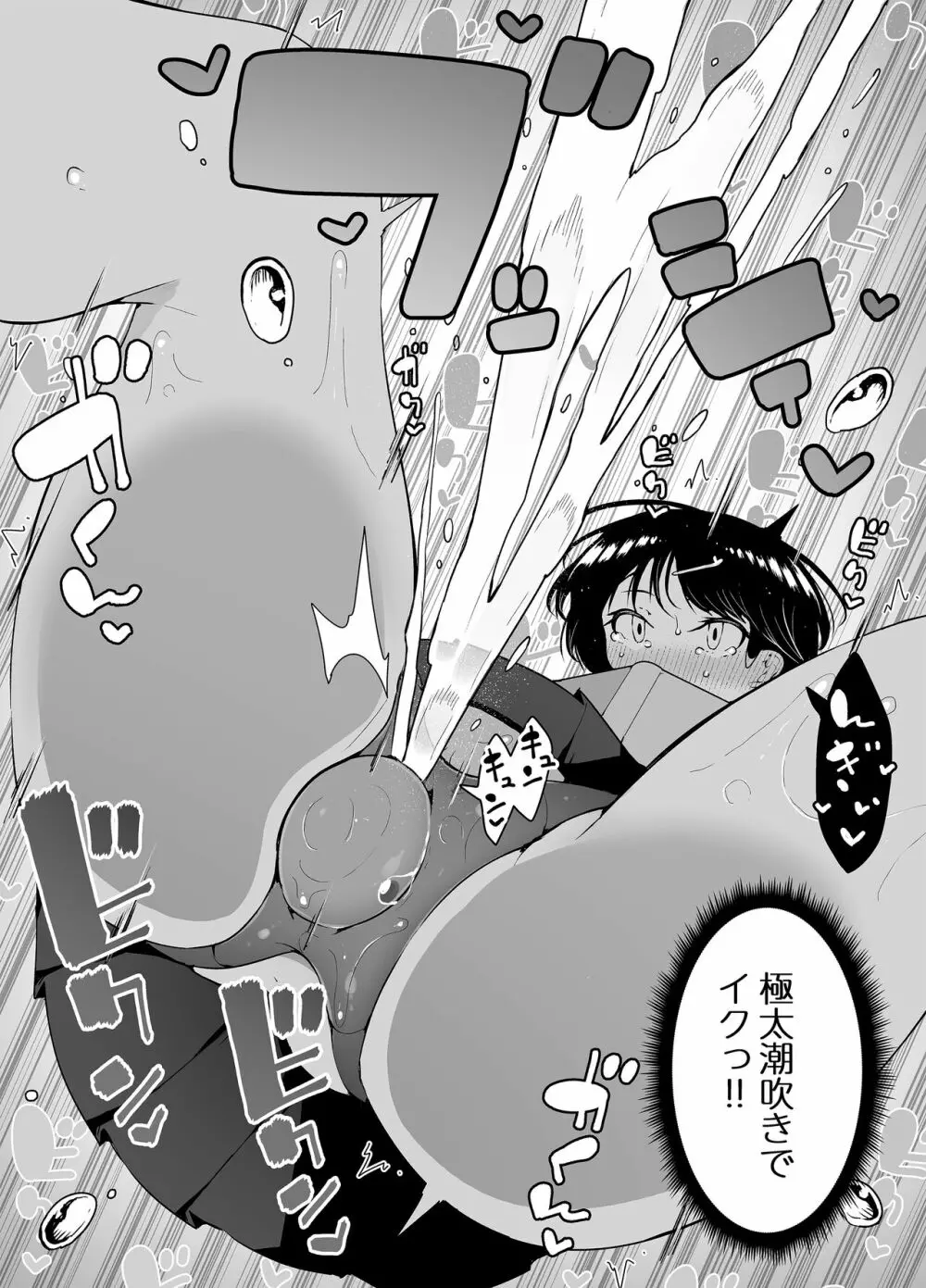 潮吹きロリは無表情 ～魔法学校の連続絶頂生活～ Page.26